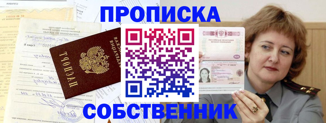 прописка от собственника в Калужской области